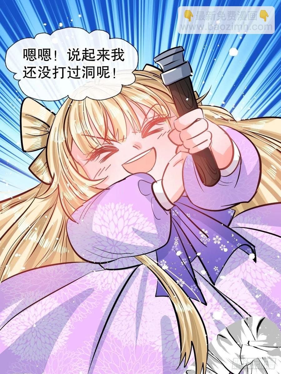 🍚系统之小公主攻略 第76话 失忆道具 第29页