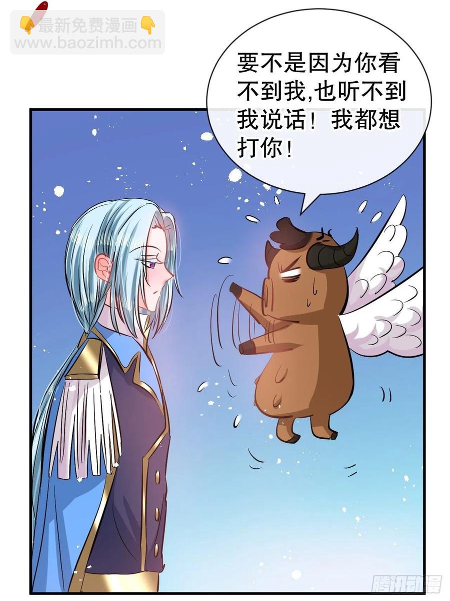 🍚系统之小公主攻略 第76话 失忆道具 第3页