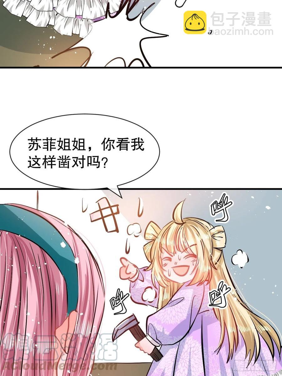 🍚系统之小公主攻略 第76话 失忆道具 第31页