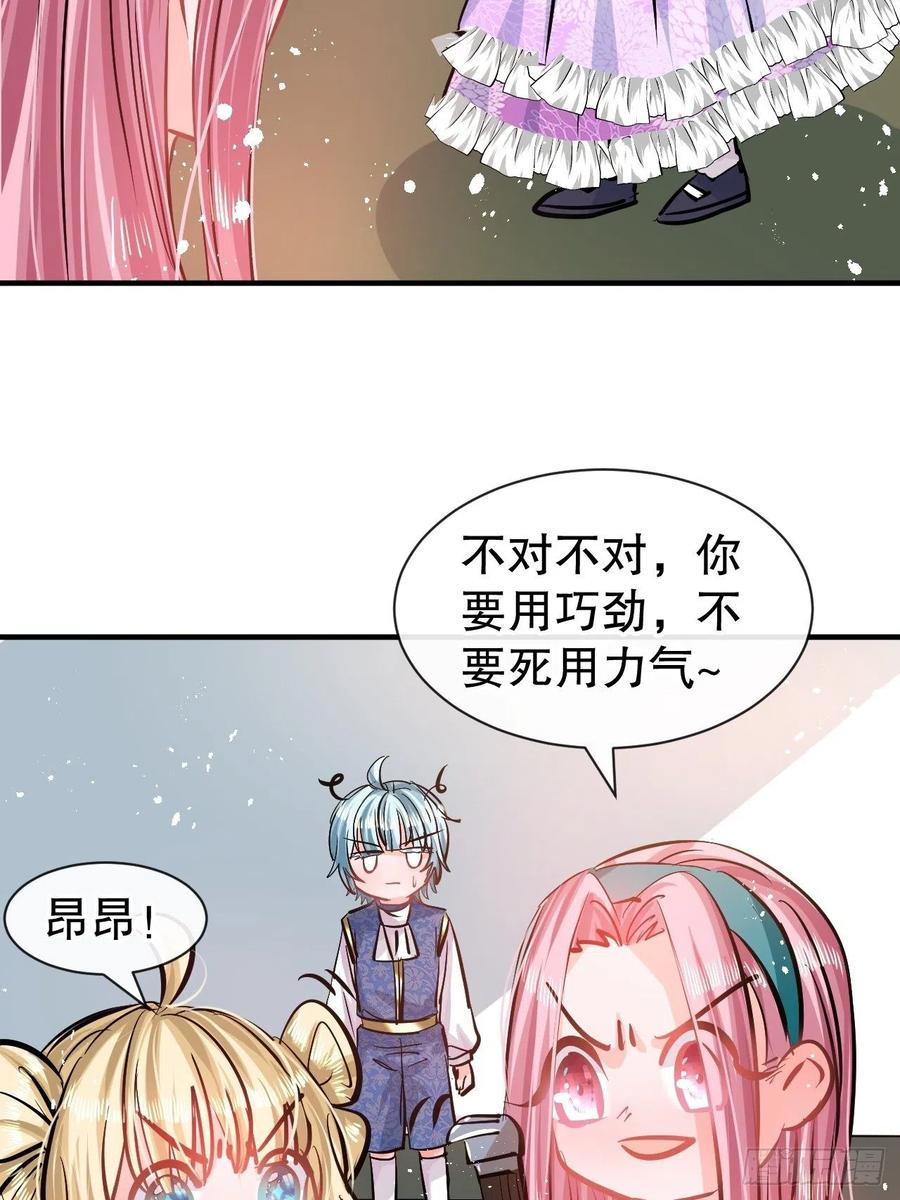 🍚系统之小公主攻略 第76话 失忆道具 第32页