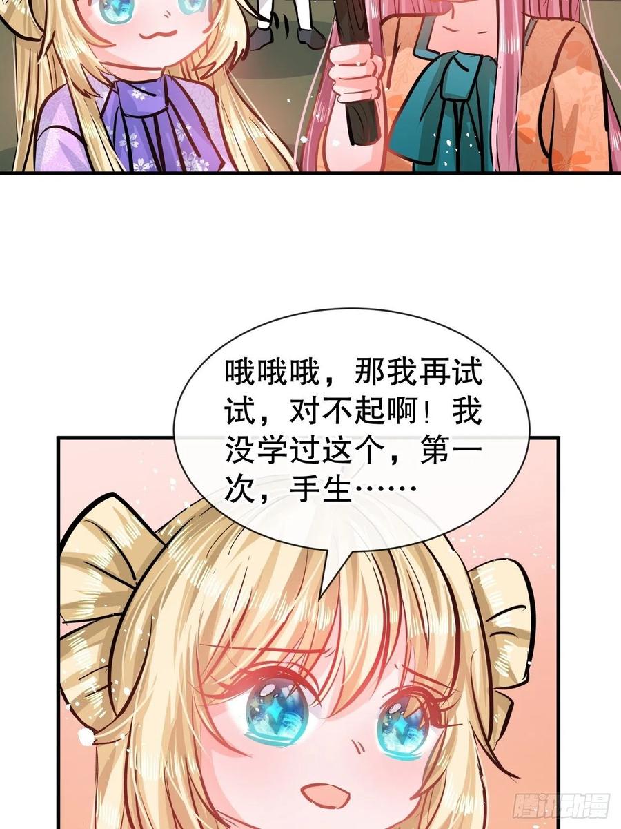 🍚系统之小公主攻略 第76话 失忆道具 第33页