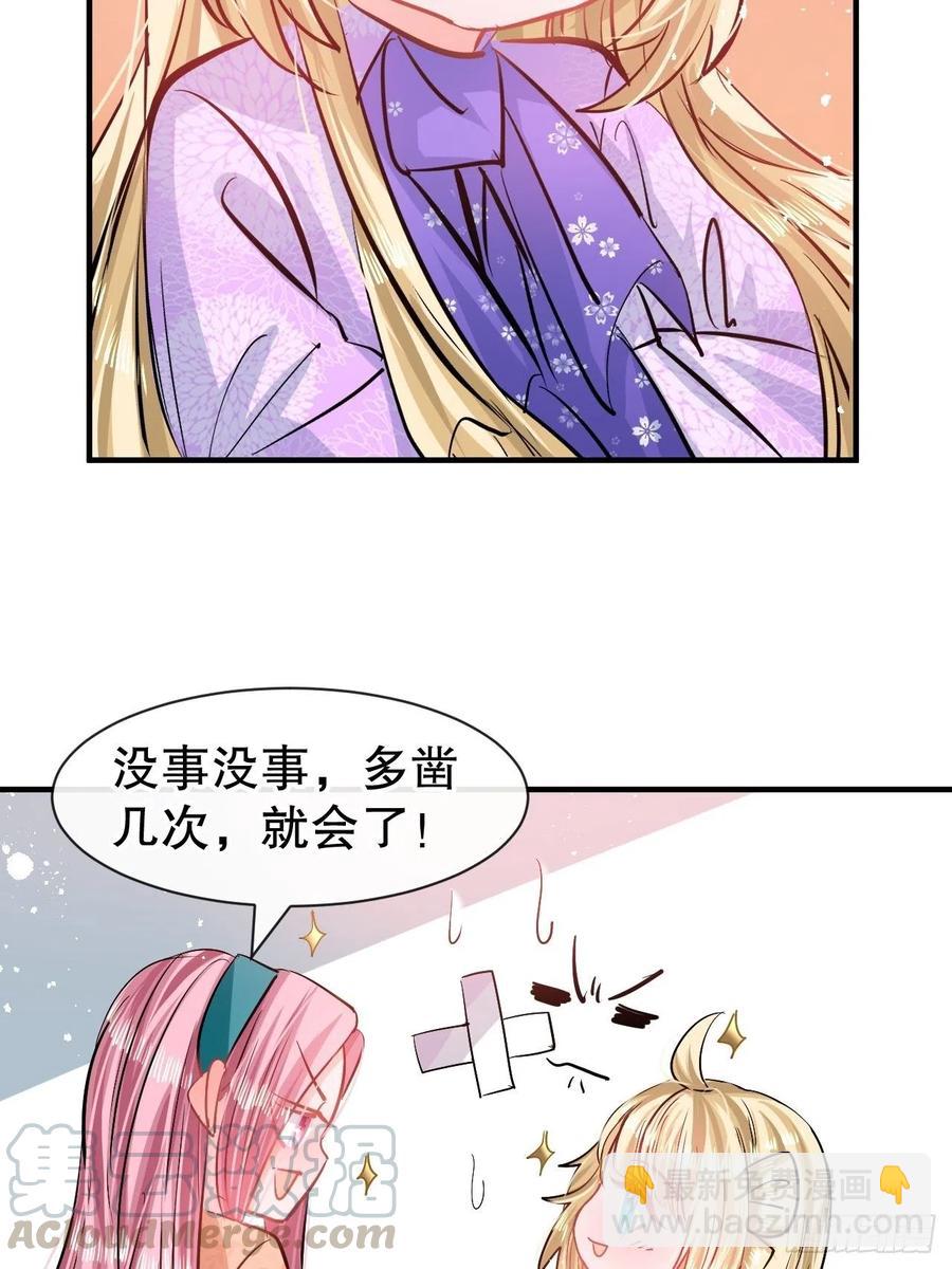 🍚系统之小公主攻略 第76话 失忆道具 第34页