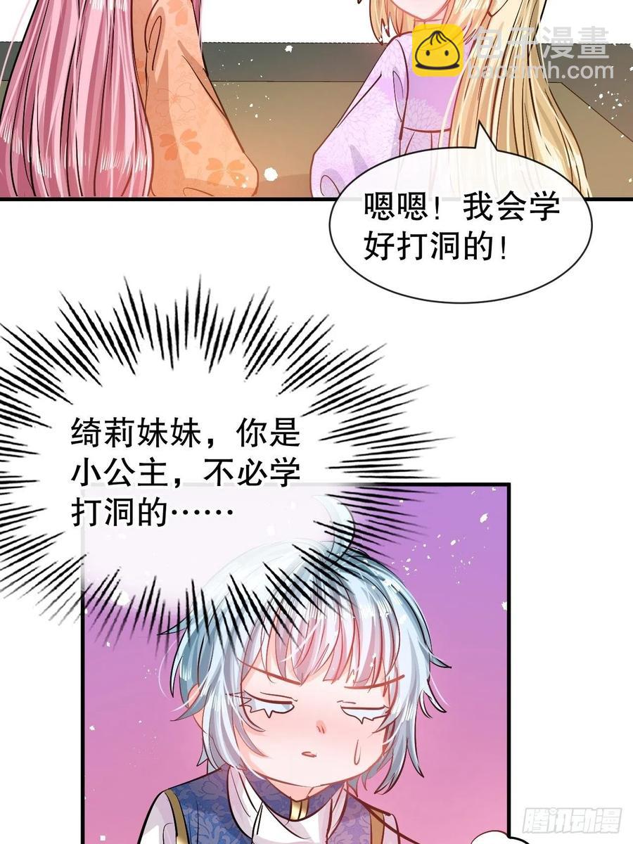 🍚系统之小公主攻略 第76话 失忆道具 第35页