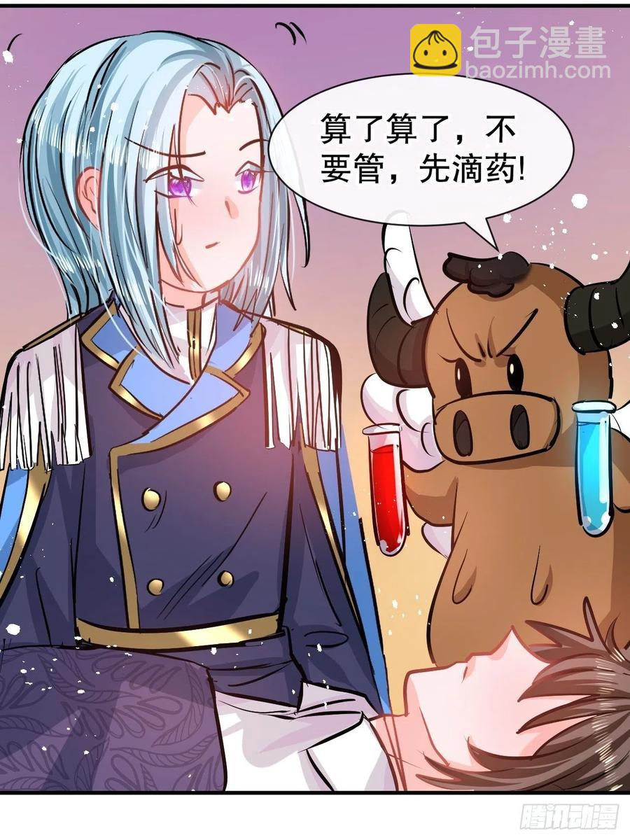 🍚系统之小公主攻略 第76话 失忆道具 第39页