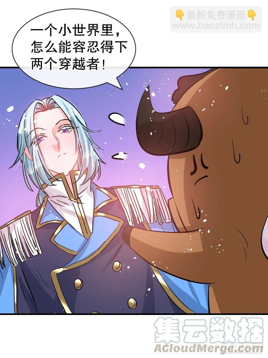 🍚系统之小公主攻略 第76话 失忆道具 第4页