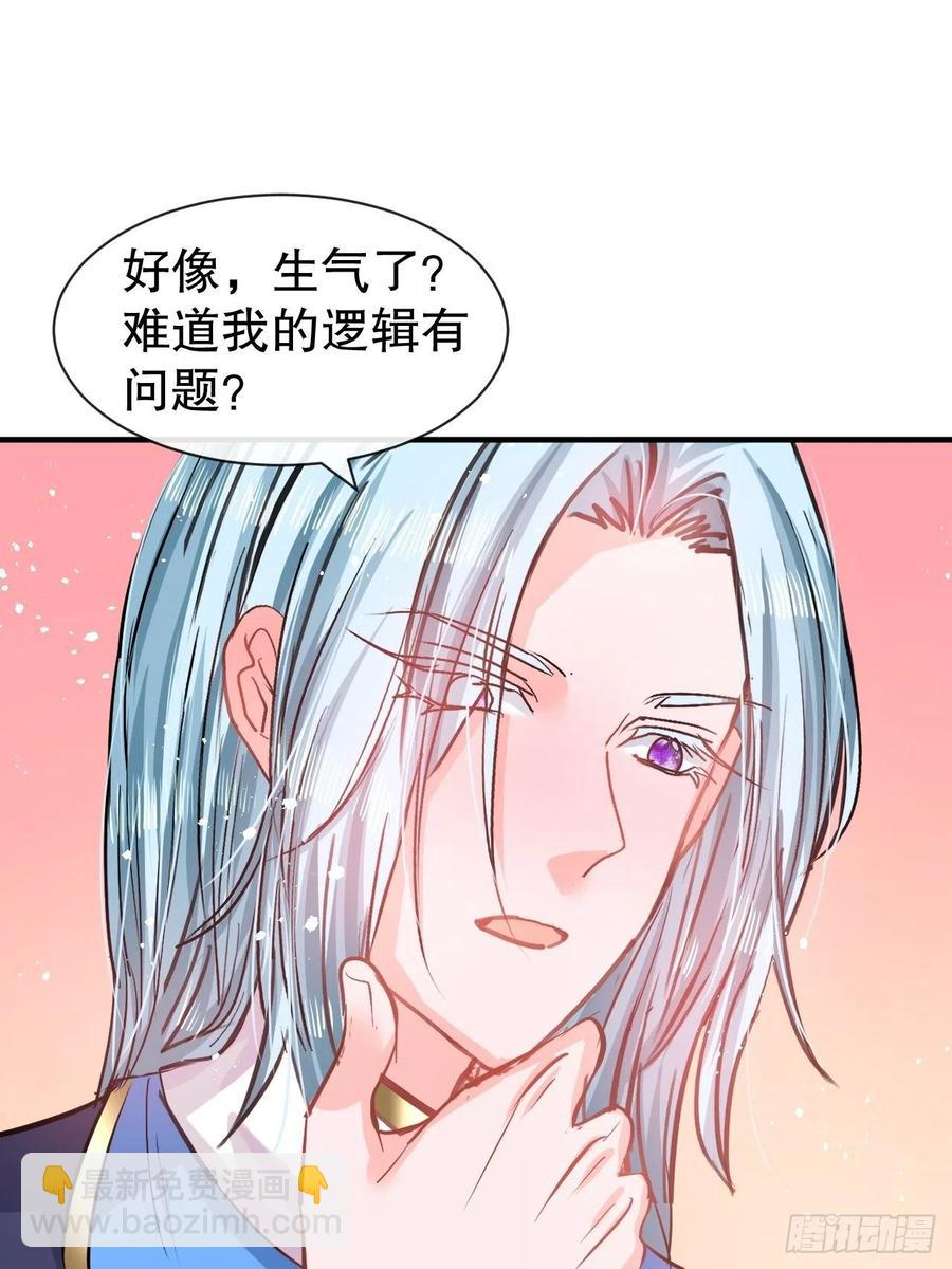 🍚系统之小公主攻略 第76话 失忆道具 第5页