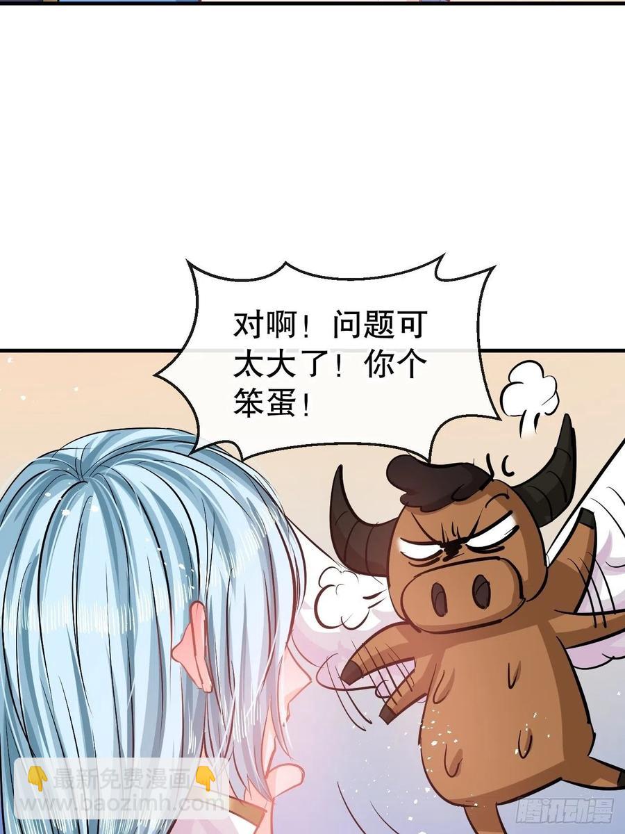 🍚系统之小公主攻略 第76话 失忆道具 第6页