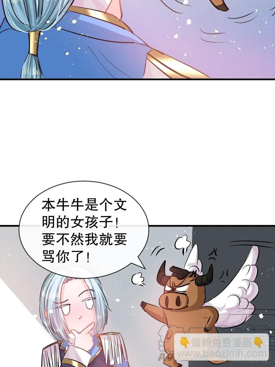 🍚系统之小公主攻略 第76话 失忆道具 第7页