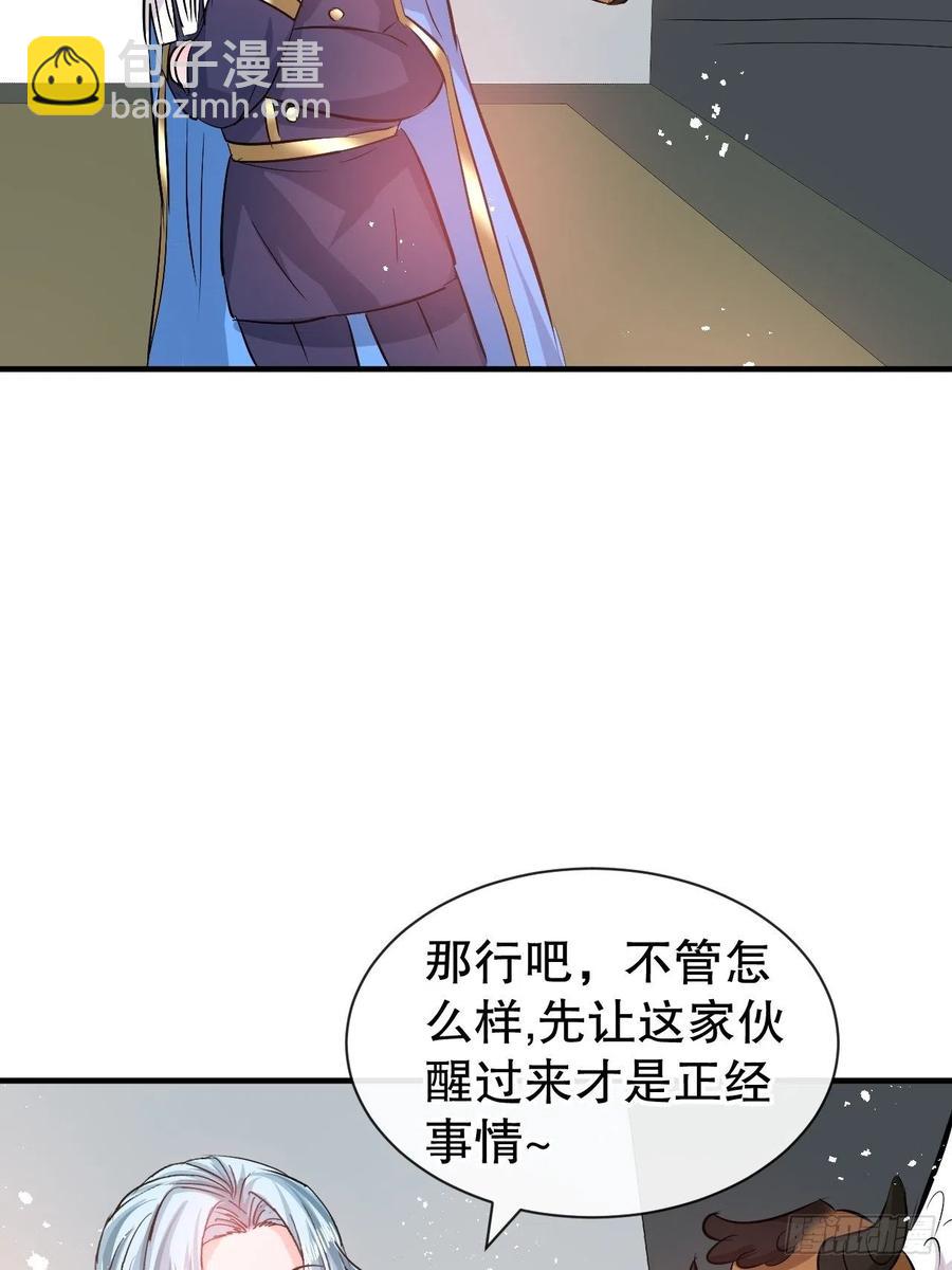 🍚系统之小公主攻略 第76话 失忆道具 第8页