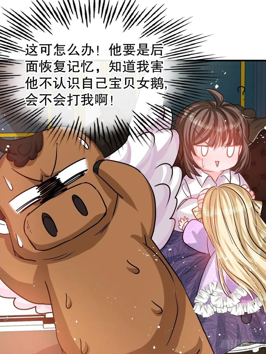🍚系统之小公主攻略 第78话 女儿奴变了 第11页