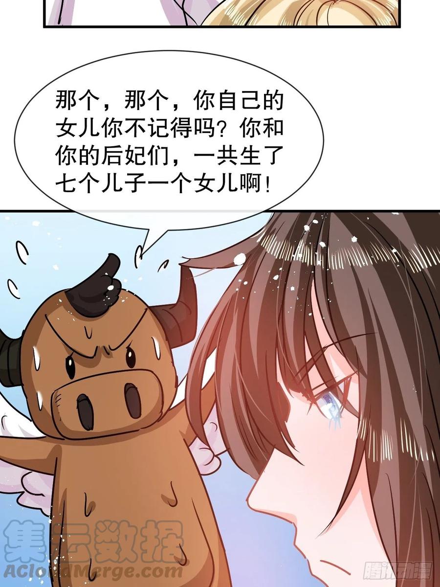 🍚系统之小公主攻略 第78话 女儿奴变了 第13页