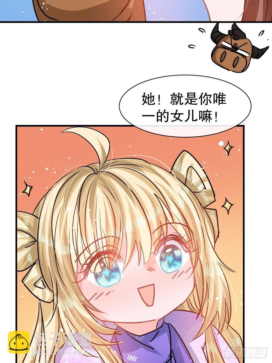 🍚系统之小公主攻略 第78话 女儿奴变了 第14页