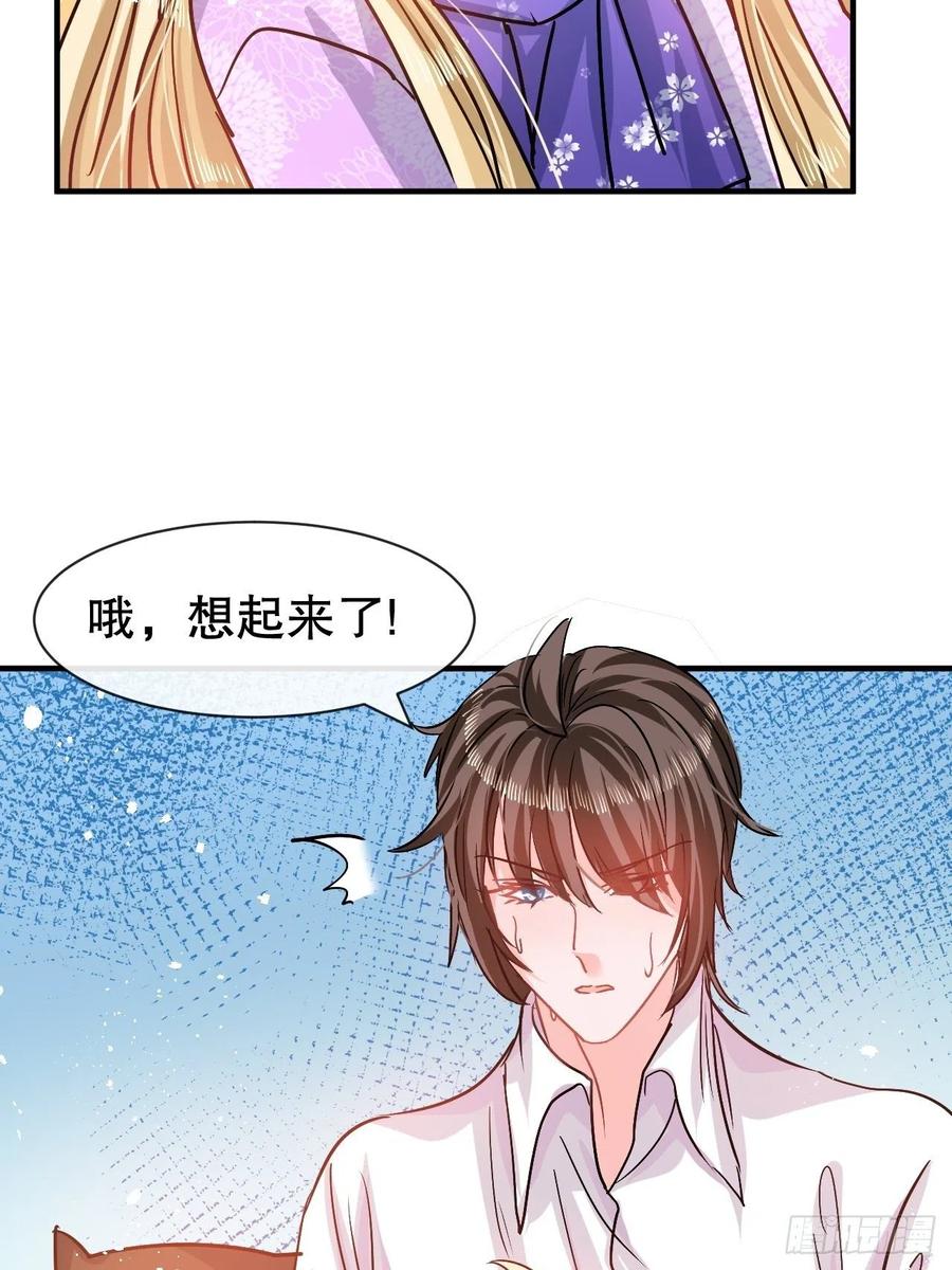 🍚系统之小公主攻略 第78话 女儿奴变了 第15页