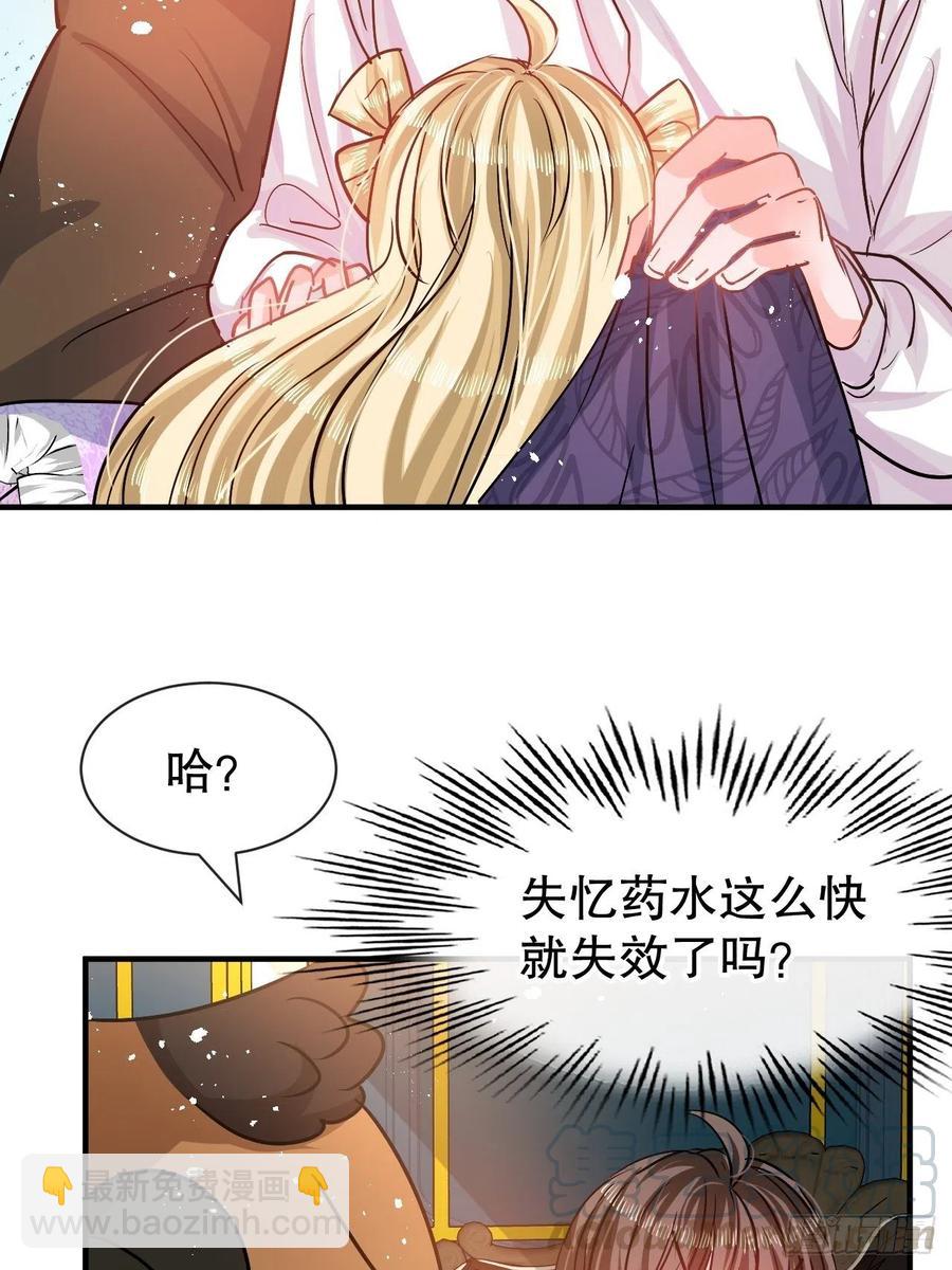 🍚系统之小公主攻略 第78话 女儿奴变了 第16页