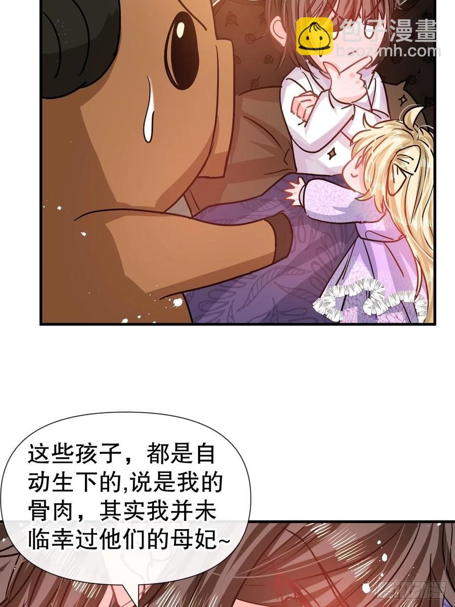 🍚系统之小公主攻略 第78话 女儿奴变了 第17页