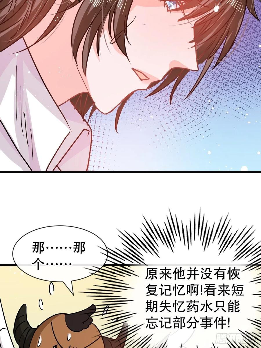 🍚系统之小公主攻略 第78话 女儿奴变了 第18页
