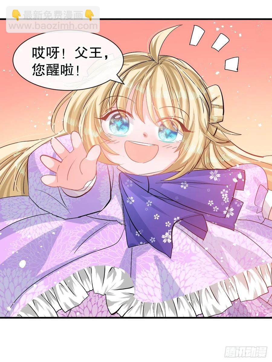 🍚系统之小公主攻略 第78话 女儿奴变了 第2页