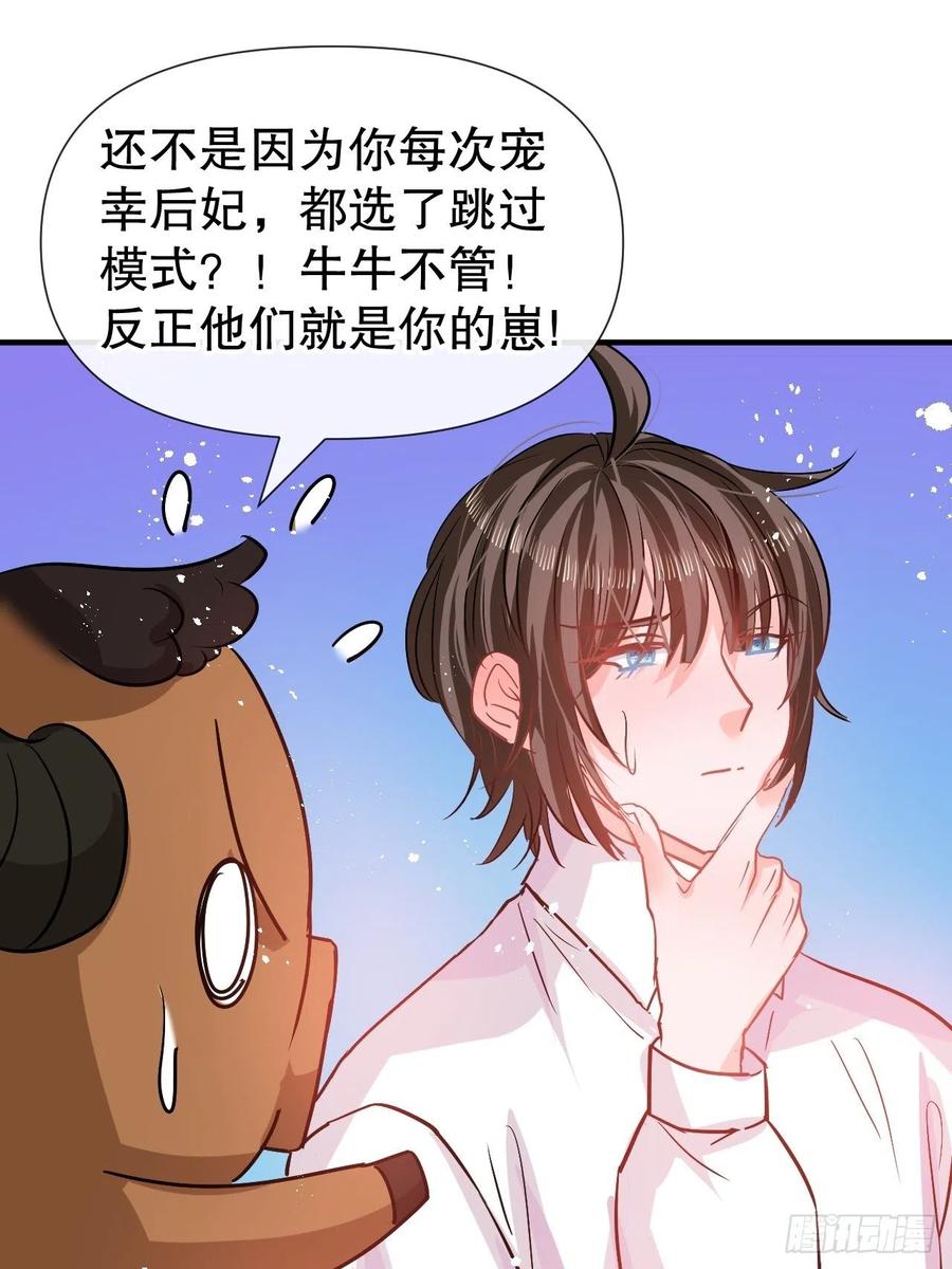 🍚系统之小公主攻略 第78话 女儿奴变了 第20页