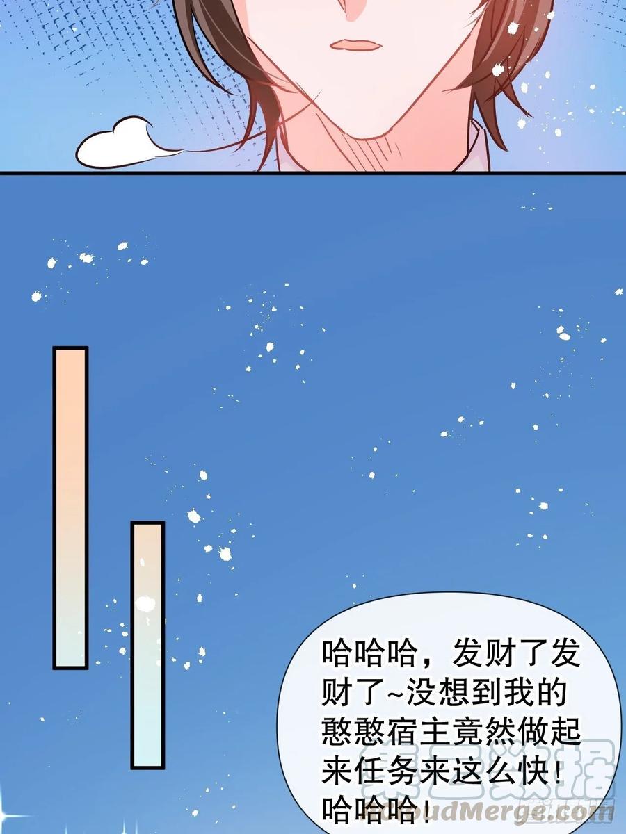 🍚系统之小公主攻略 第78话 女儿奴变了 第22页
