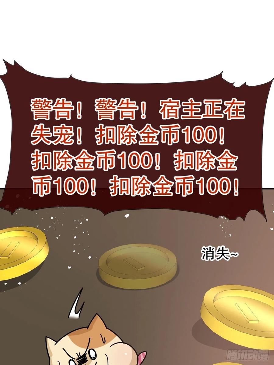 🍚系统之小公主攻略 第78话 女儿奴变了 第24页