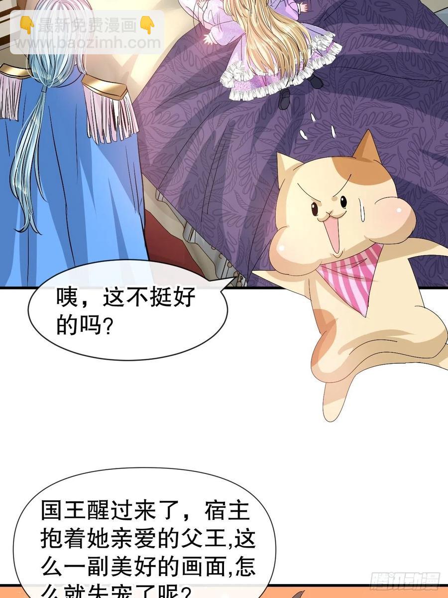 🍚系统之小公主攻略 第78话 女儿奴变了 第30页