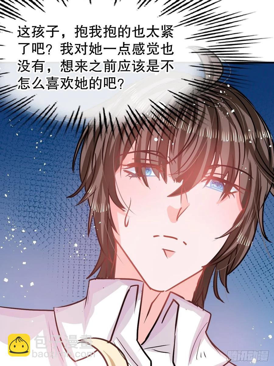 🍚系统之小公主攻略 第78话 女儿奴变了 第33页