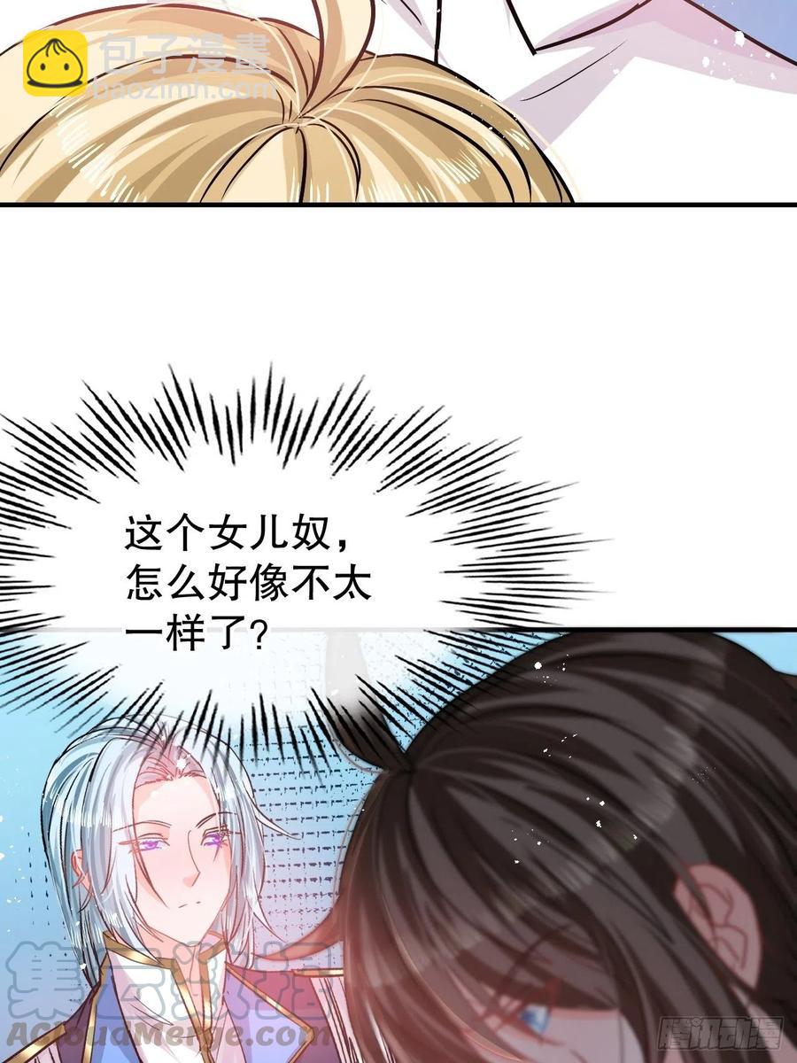 🍚系统之小公主攻略 第78话 女儿奴变了 第34页