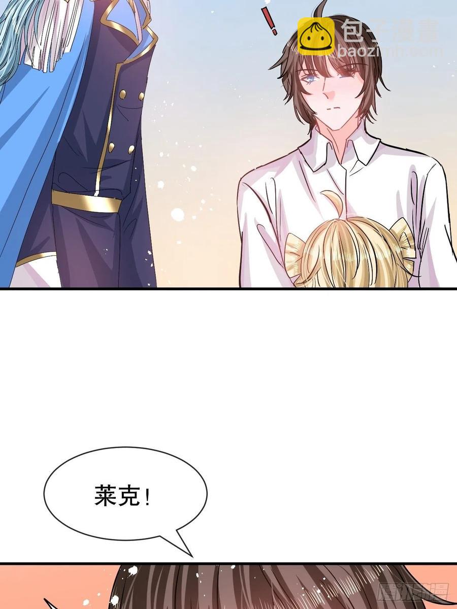 🍚系统之小公主攻略 第78话 女儿奴变了 第36页