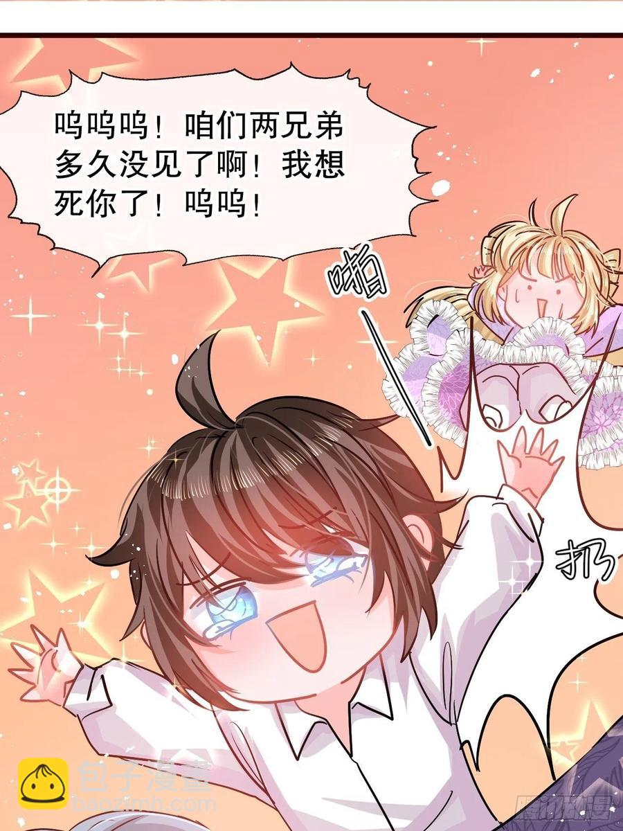 🍚系统之小公主攻略 第78话 女儿奴变了 第38页