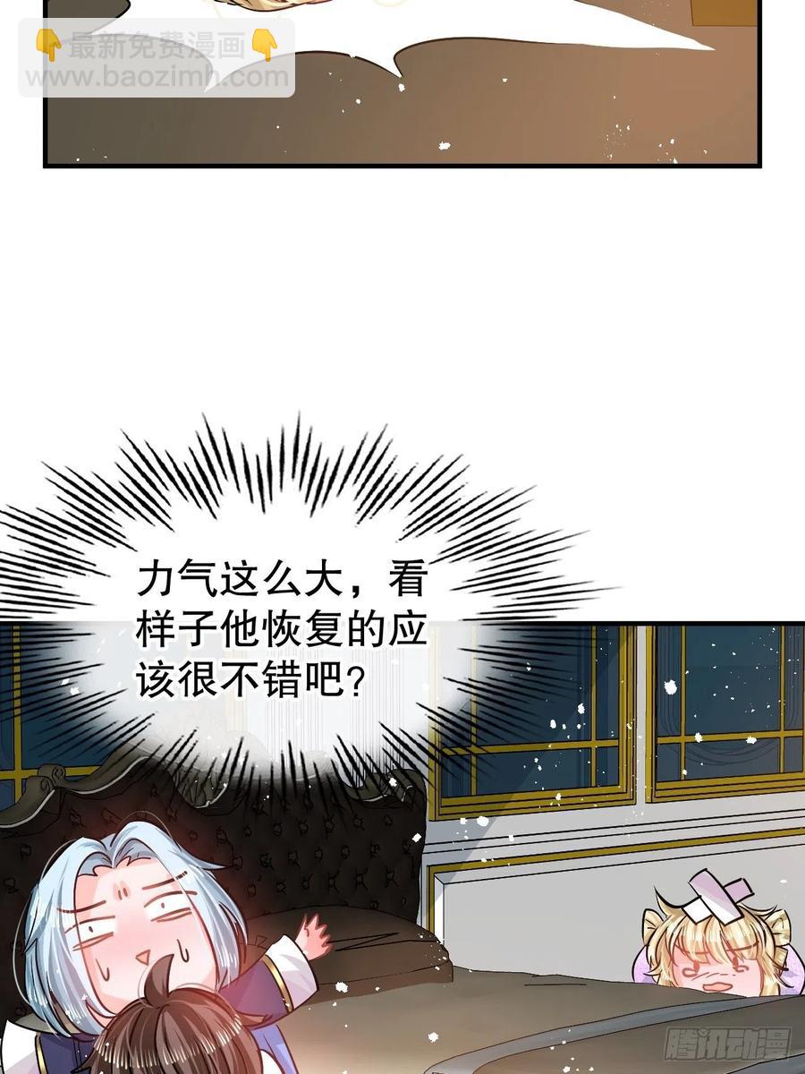 🍚系统之小公主攻略 第78话 女儿奴变了 第42页