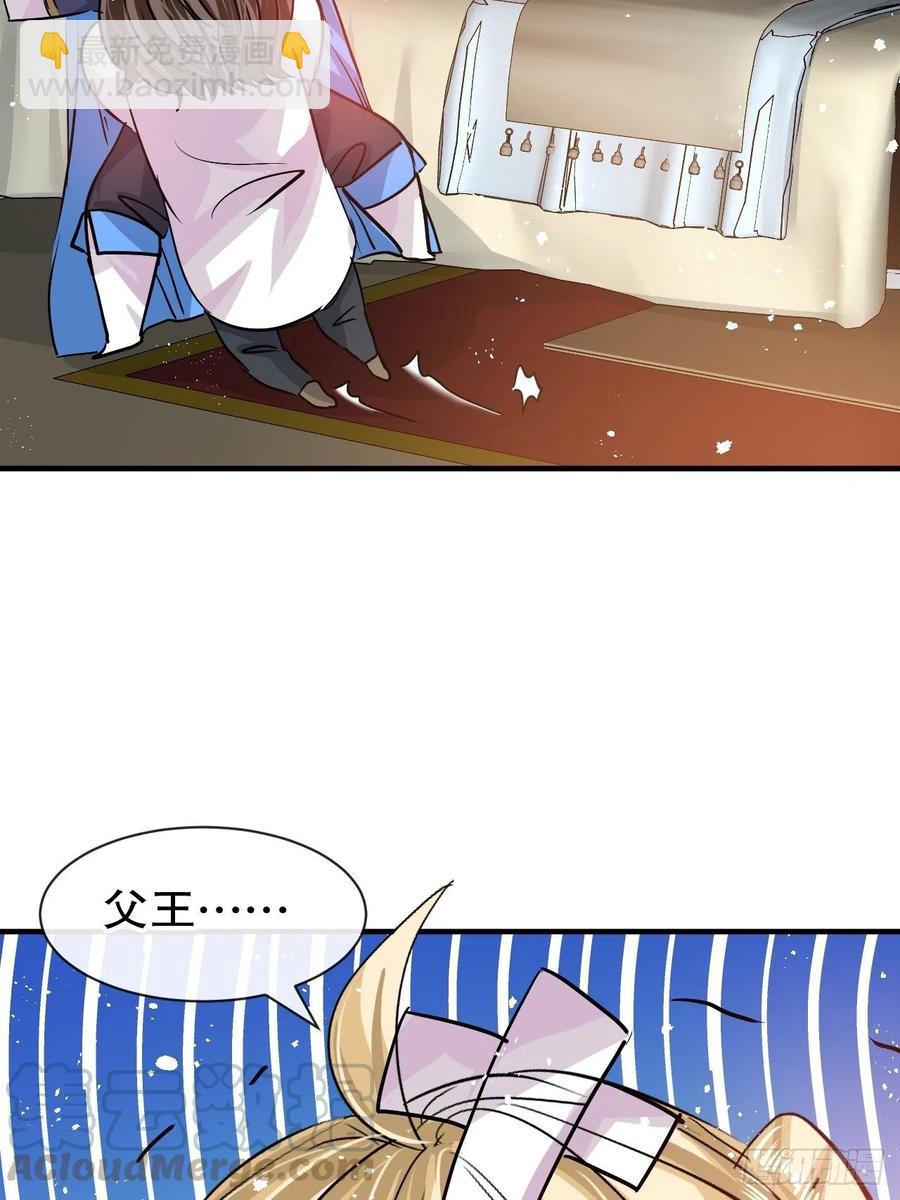 🍚系统之小公主攻略 第78话 女儿奴变了 第43页
