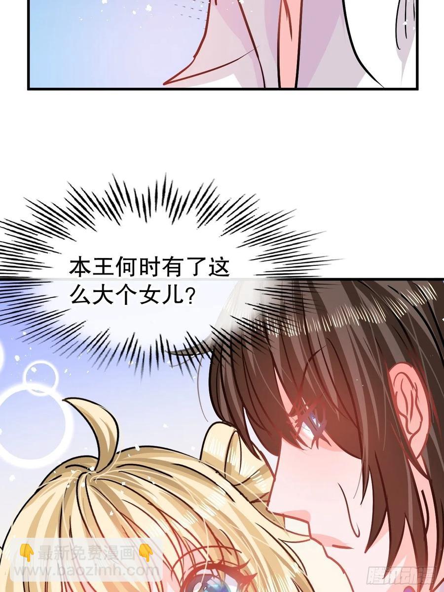 🍚系统之小公主攻略 第78话 女儿奴变了 第5页