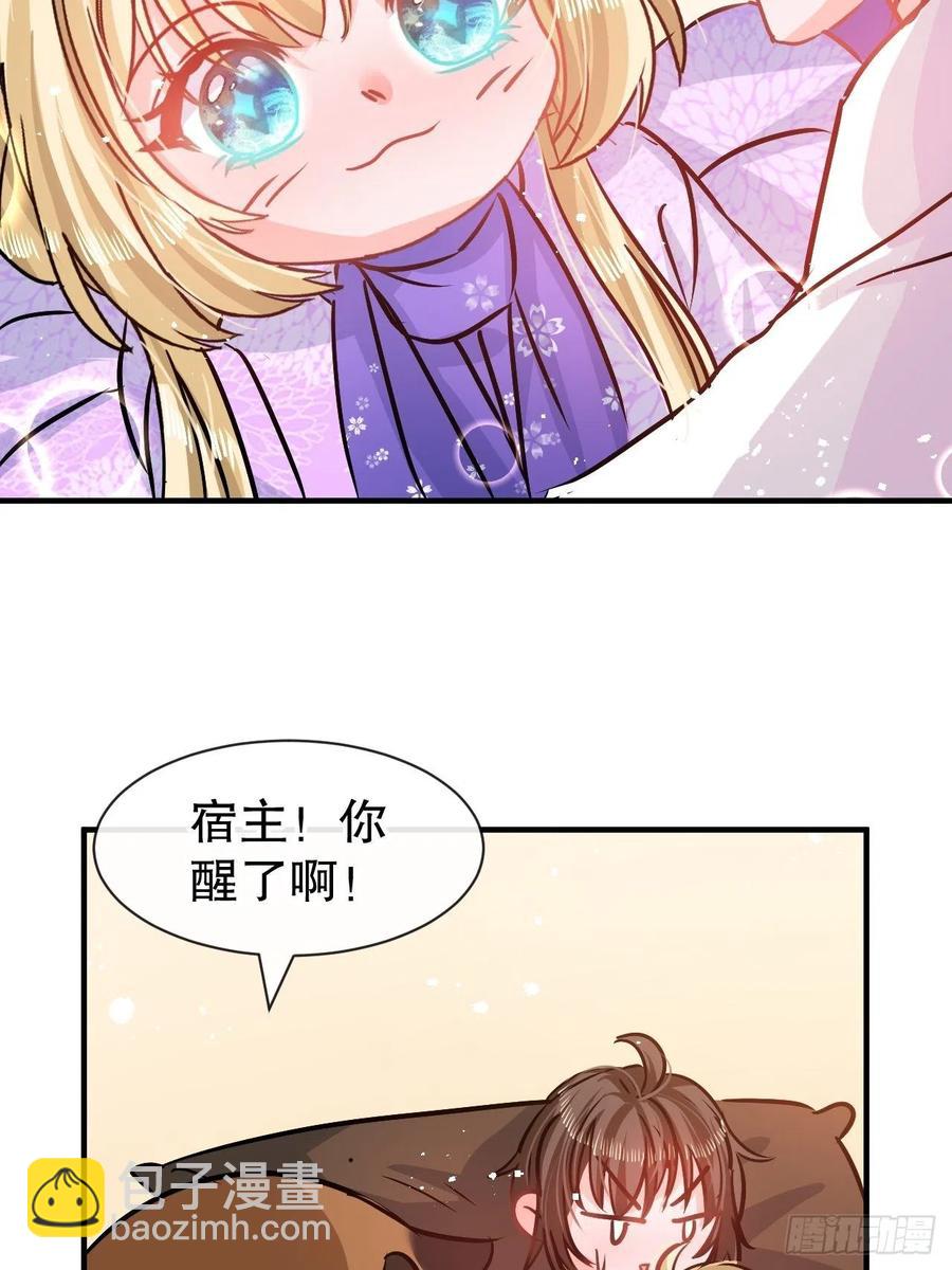 🍚系统之小公主攻略 第78话 女儿奴变了 第6页