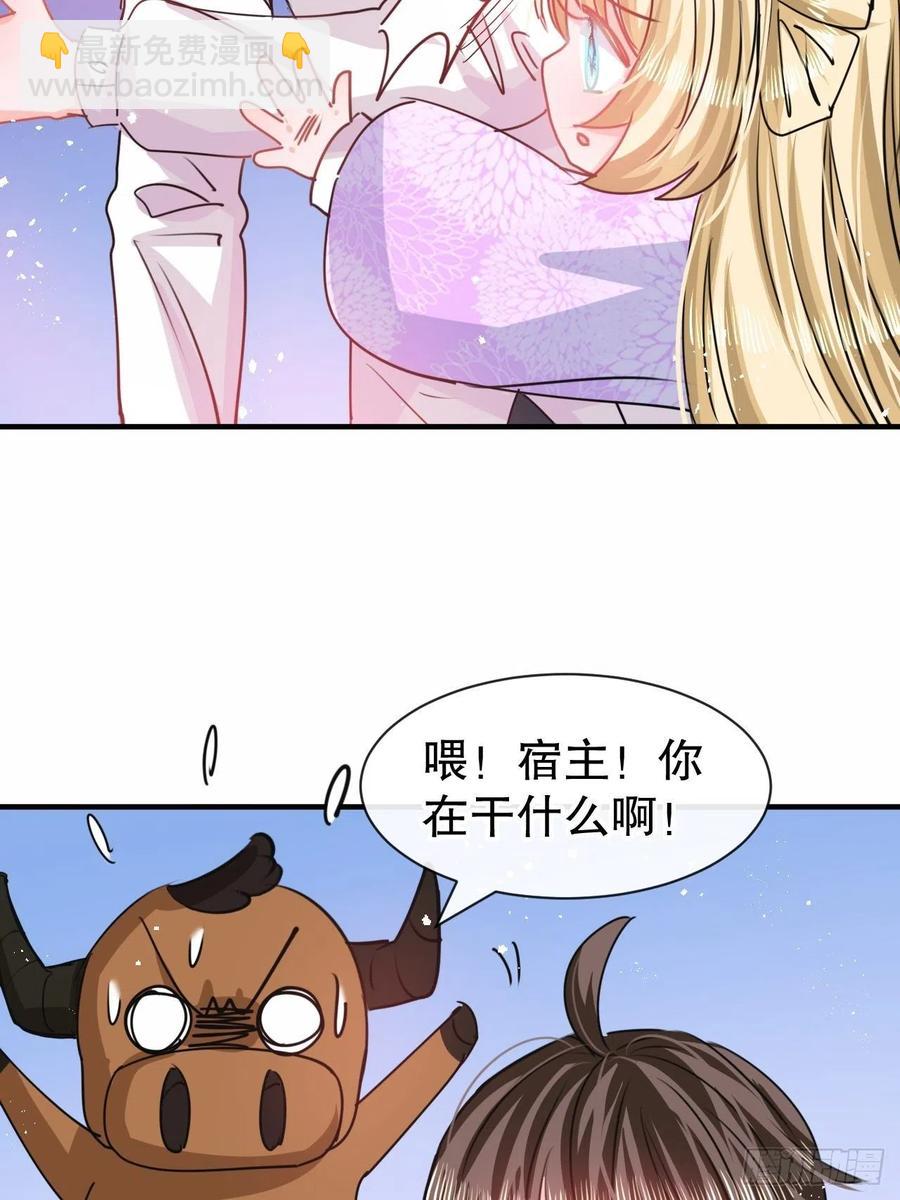 🍚系统之小公主攻略 第80话 邪恶系统？ 第14页
