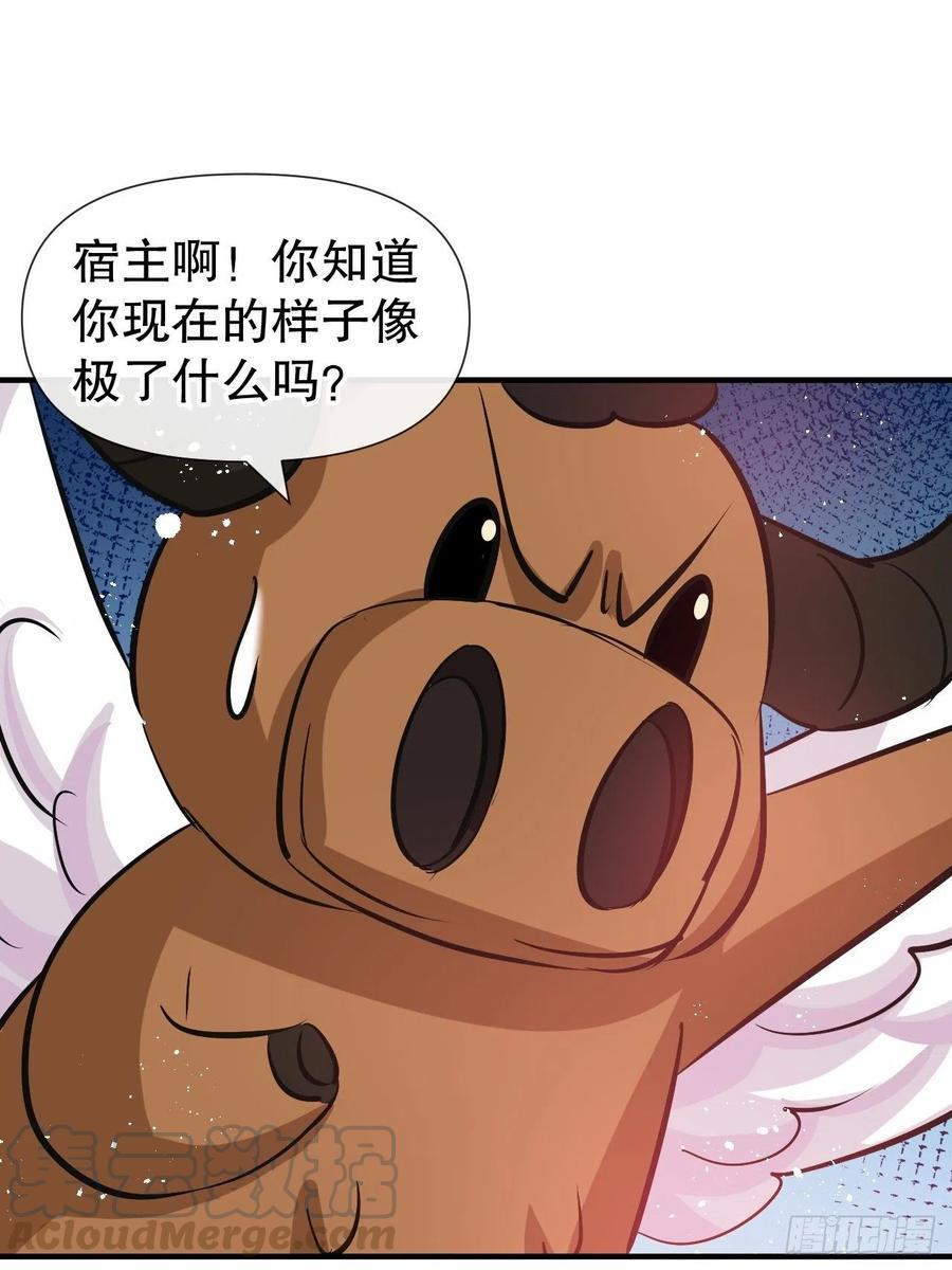 🍚系统之小公主攻略 第80话 邪恶系统？ 第17页