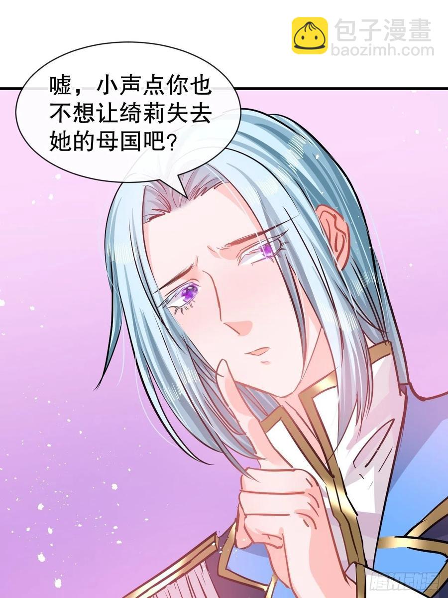 🍚系统之小公主攻略 第80话 邪恶系统？ 第2页