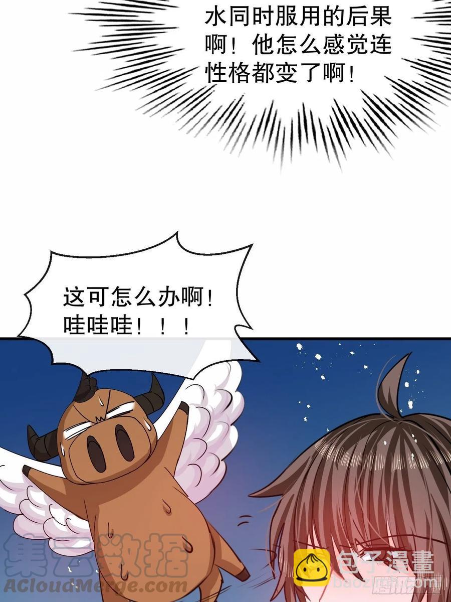 🍚系统之小公主攻略 第80话 邪恶系统？ 第21页