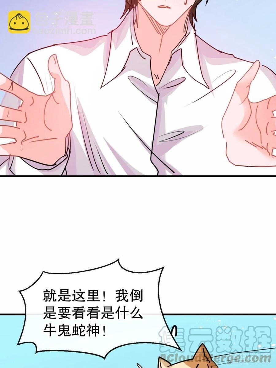 🍚系统之小公主攻略 第80话 邪恶系统？ 第23页