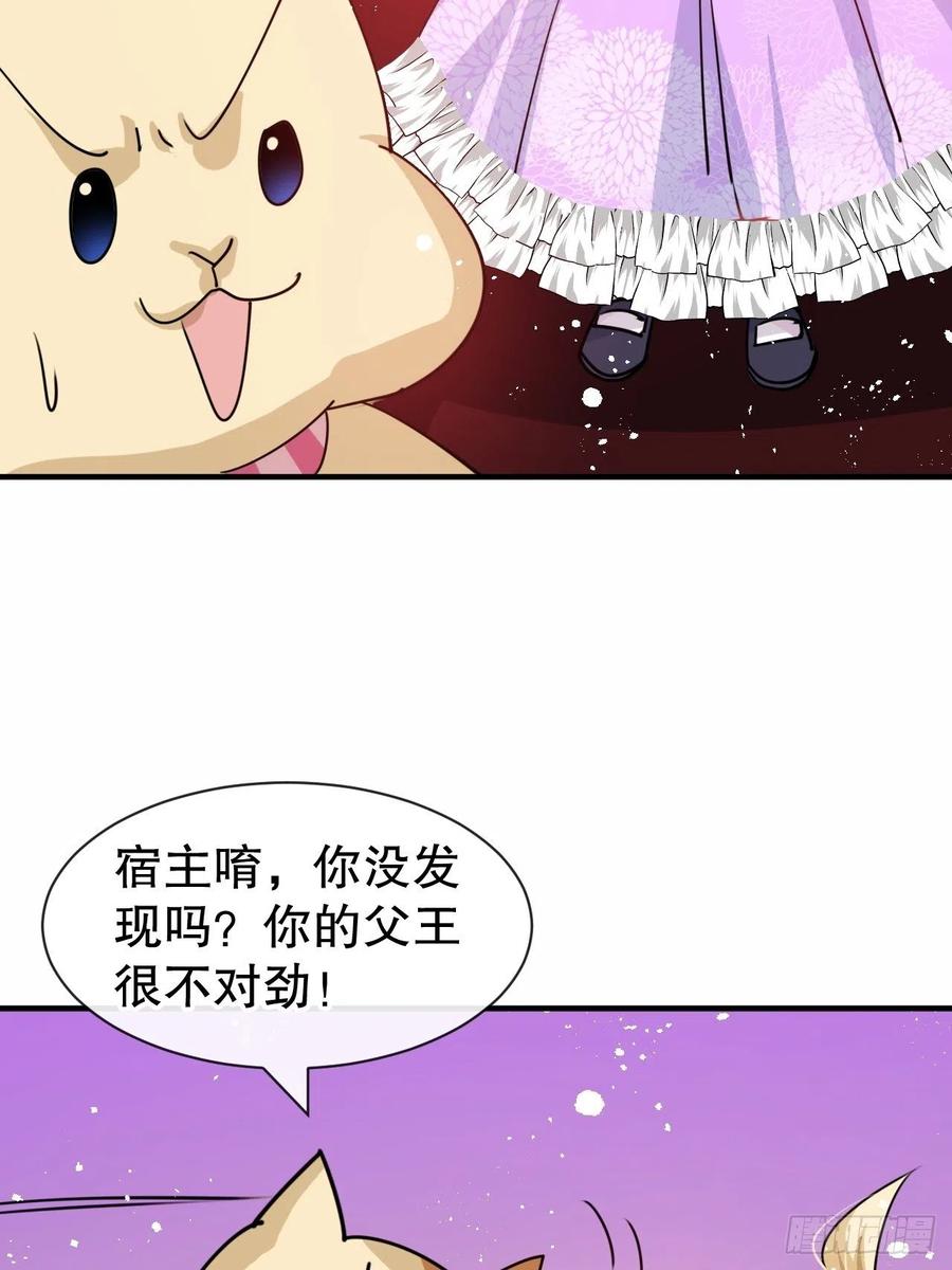 🍚系统之小公主攻略 第80话 邪恶系统？ 第26页