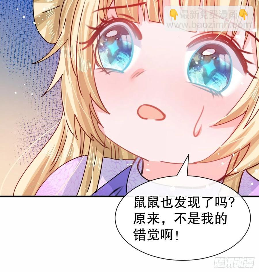 🍚系统之小公主攻略 第80话 邪恶系统？ 第28页