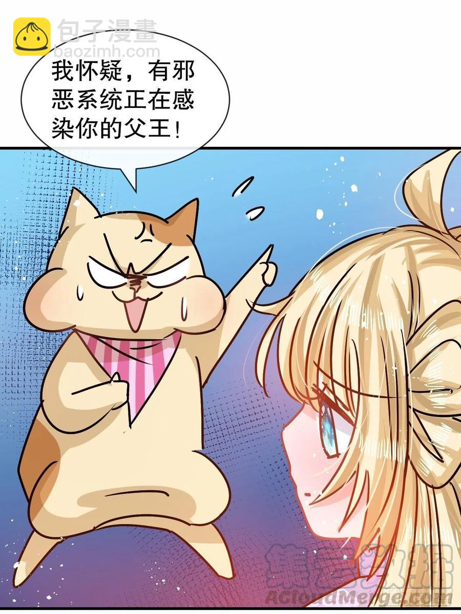🍚系统之小公主攻略 第80话 邪恶系统？ 第29页