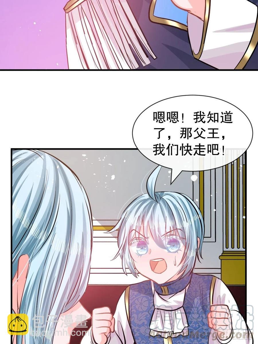 🍚系统之小公主攻略 第80话 邪恶系统？ 第3页