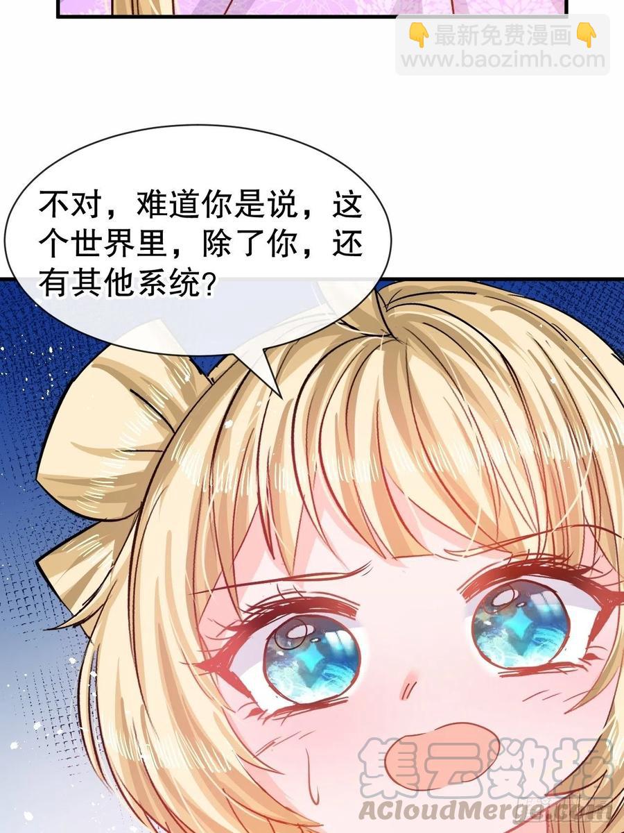 🍚系统之小公主攻略 第80话 邪恶系统？ 第31页