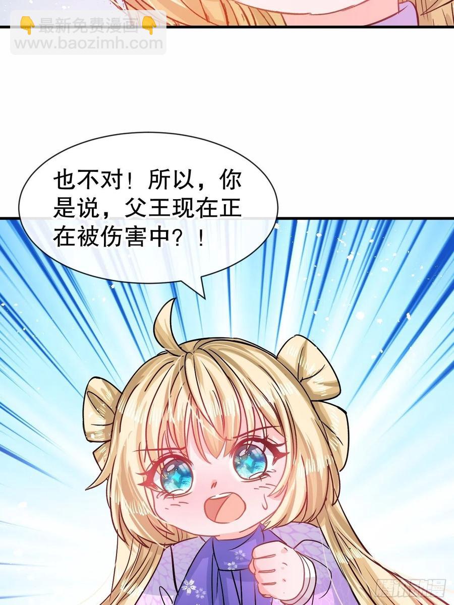 🍚系统之小公主攻略 第80话 邪恶系统？ 第32页