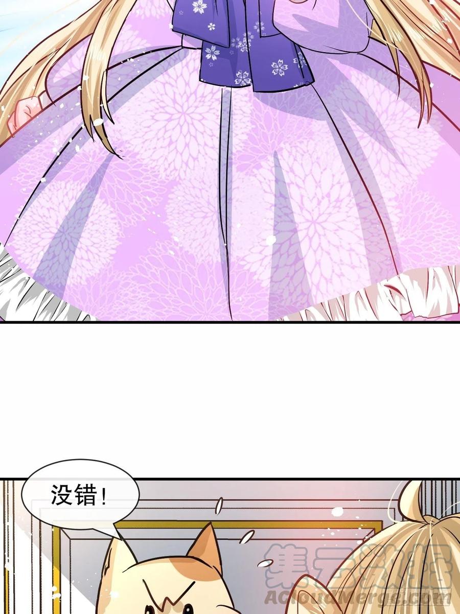 🍚系统之小公主攻略 第80话 邪恶系统？ 第33页