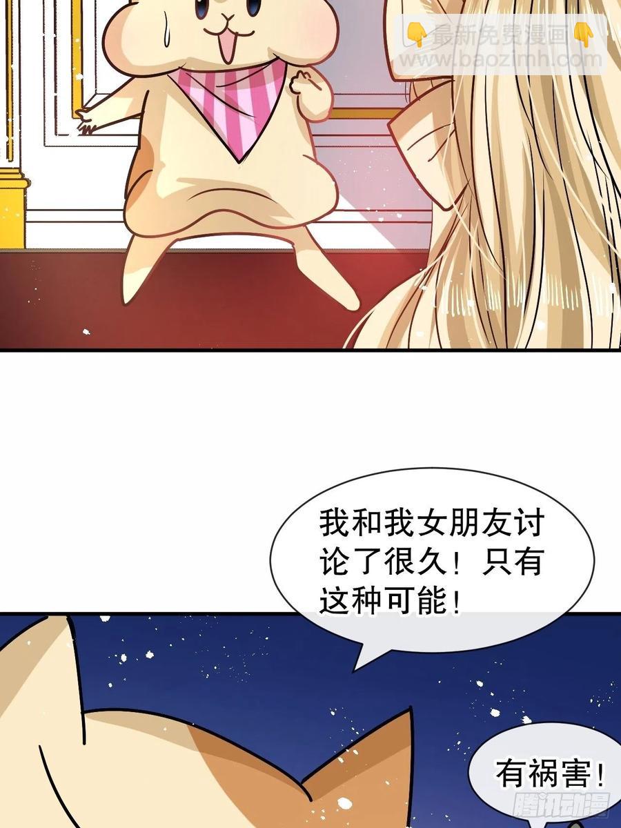 🍚系统之小公主攻略 第80话 邪恶系统？ 第34页