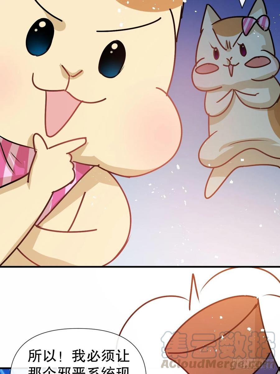 🍚系统之小公主攻略 第80话 邪恶系统？ 第35页