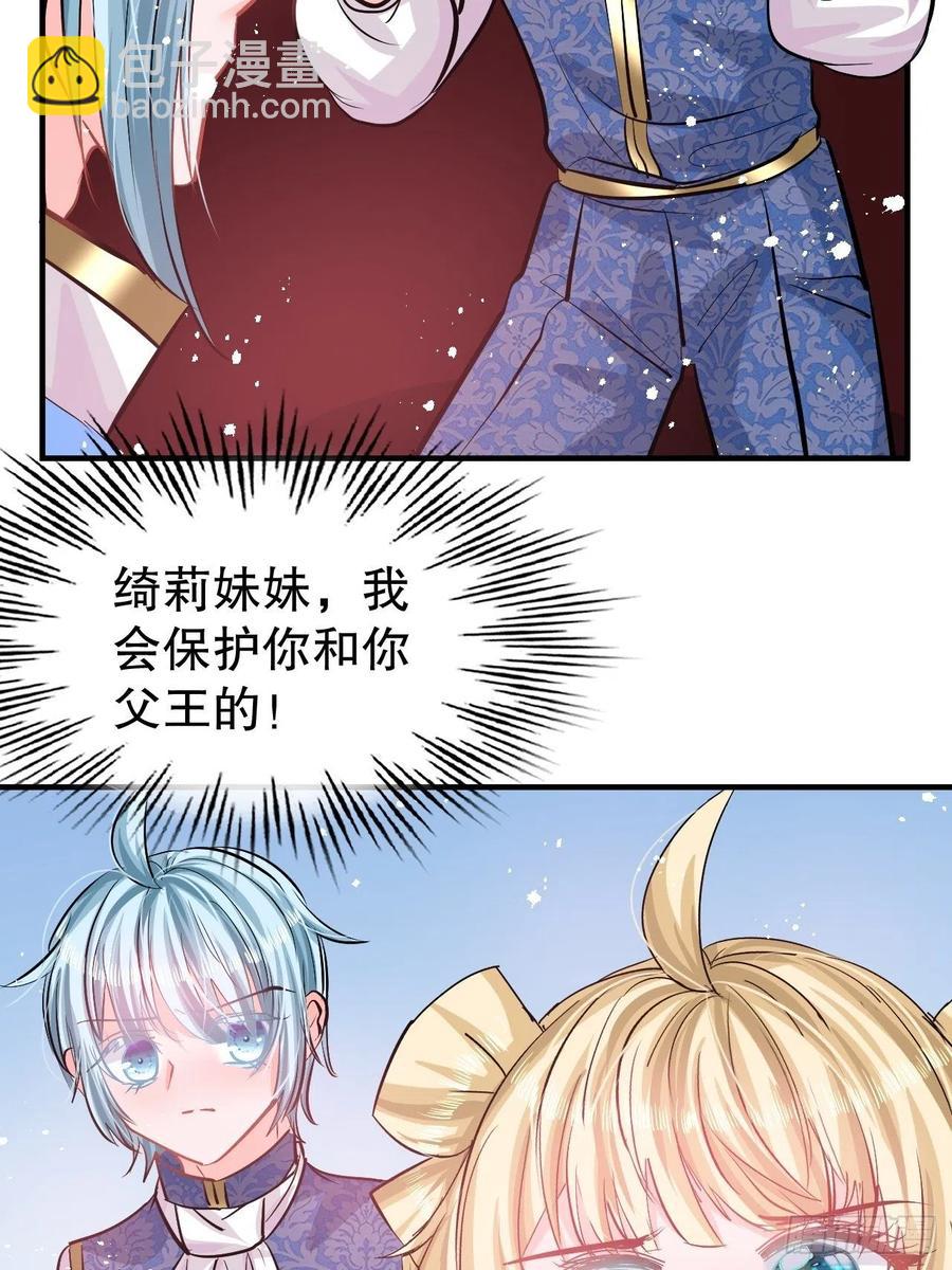 🍚系统之小公主攻略 第80话 邪恶系统？ 第4页