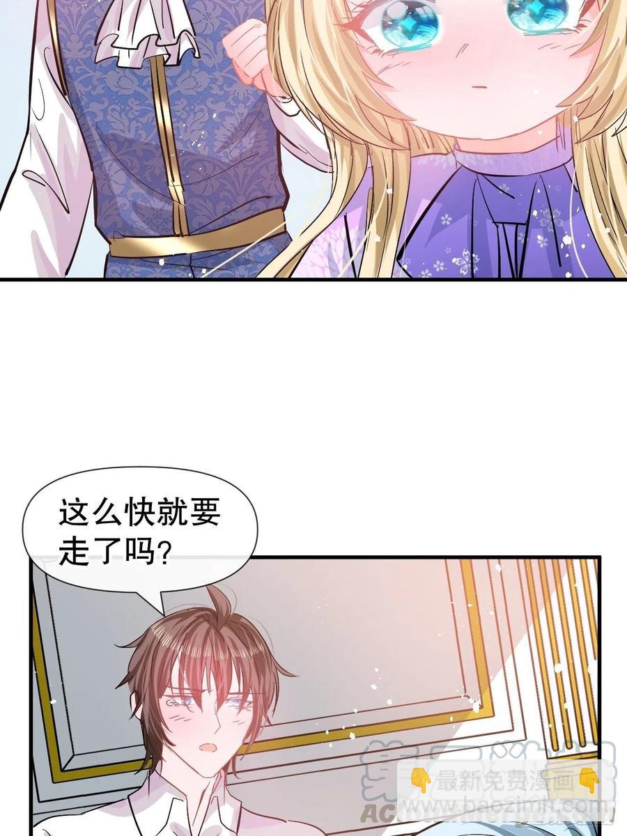 🍚系统之小公主攻略 第80话 邪恶系统？ 第5页