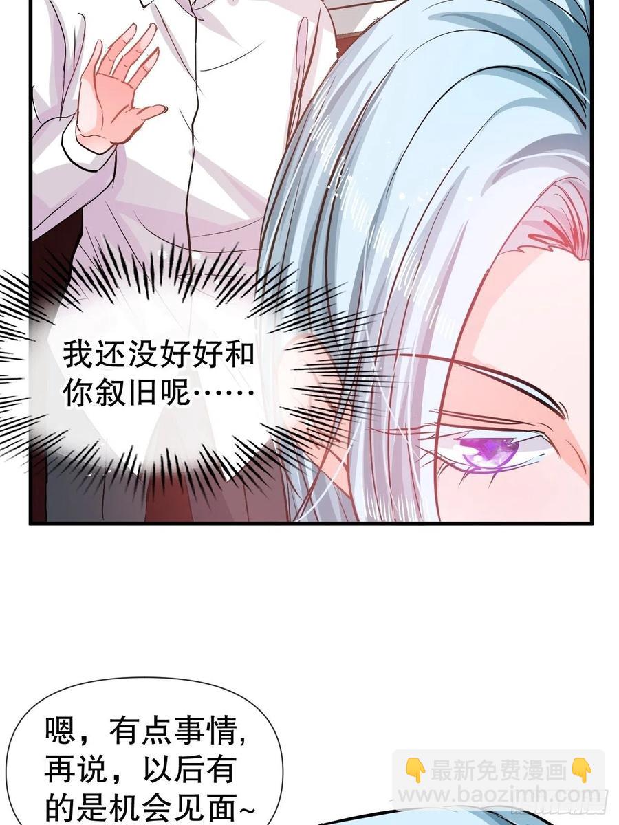 🍚系统之小公主攻略 第80话 邪恶系统？ 第6页